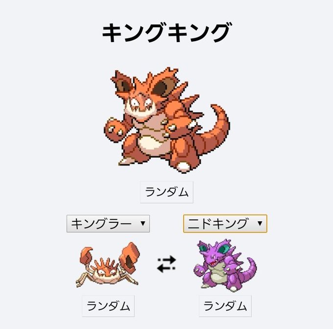 ポケモンフュージョンのtwitterイラスト検索結果 ポケモンフュージョンのtwitterイラスト検索結果