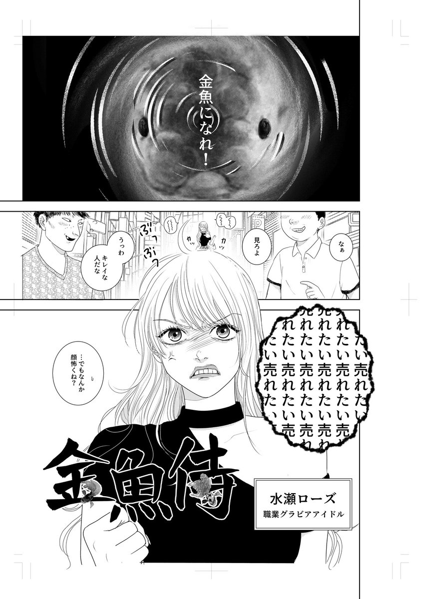 西山宗一 金魚侍 11 金魚 漫画が読めるハッシュタグ 弘前