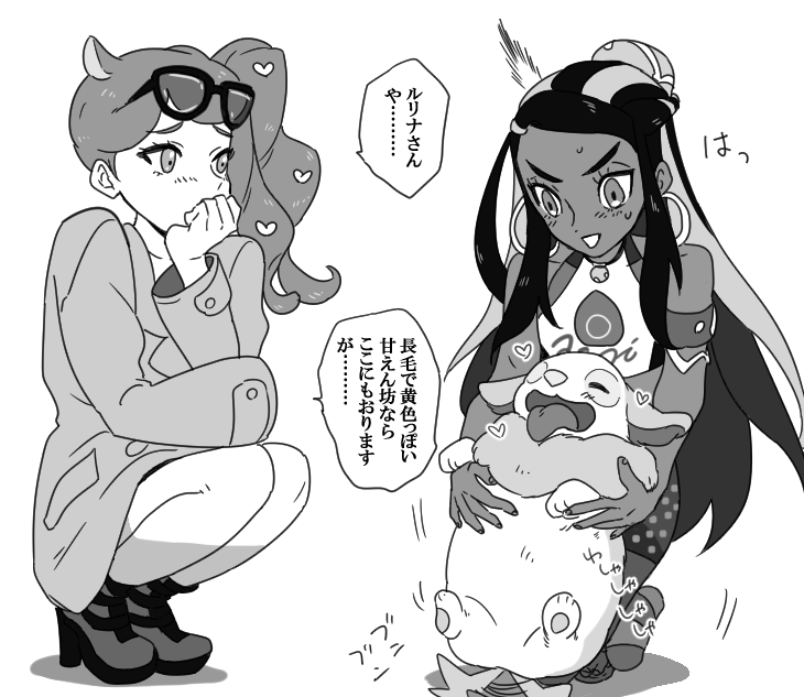 ※ソニルリ
ついつい自分の手持ちとは正反対のワンパチくんを構ってしまうルリナさん 