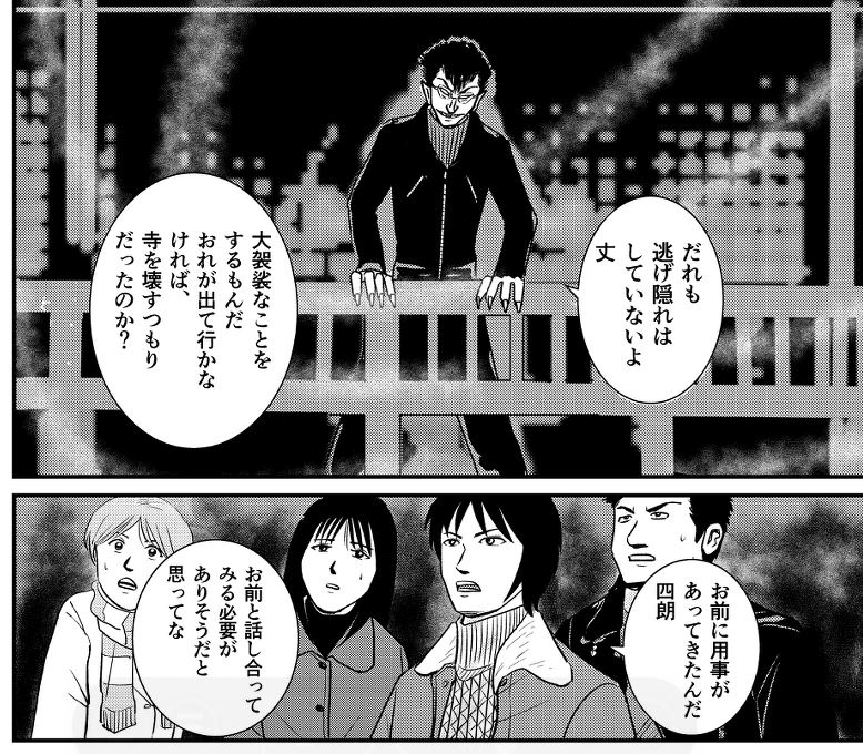 夏が好き Extra幻魔大戦 Part1 原作 平井和正 漫画制作nn 1年以上待ったgenken編のコミック第4回 原作第7巻 浄化の時代 Part1は久保陽子の救出 面白かったです 陽子の悲劇は辛いけど 東丈 三千子お姉さん 井沢郁江 田崎宏の4人が一緒に