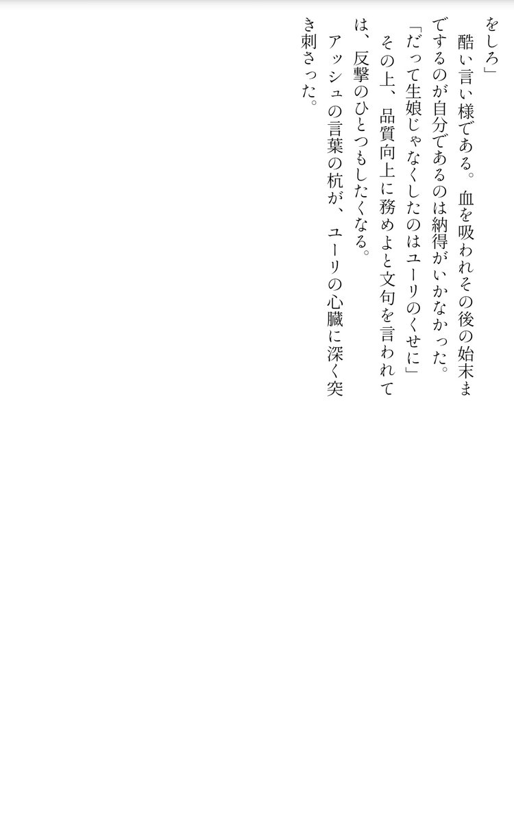 ヤマタニ ポップンのユリアシュの短い話です 吸血描写があります ヤマタニ ポップンのユリアシュの短い話です 吸血描写があります
