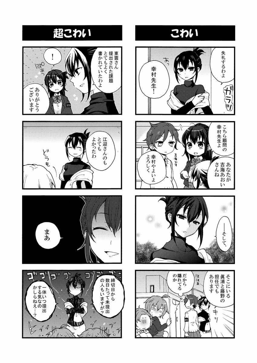 ゆる～いJK4コマまんが 