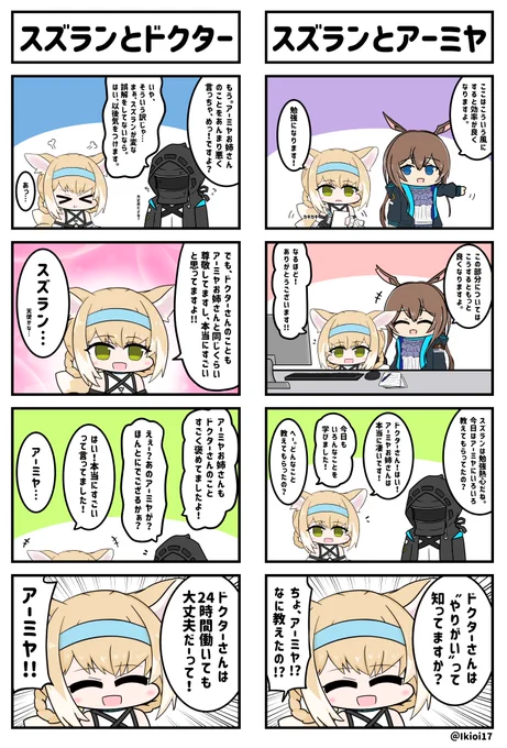 アークナイツ4コマ。「スズランとアーミヤ」
ロドスはブラック企業ではありません。()
#アークナイツ 
#明日方舟 
#アーミヤ #スズラン 