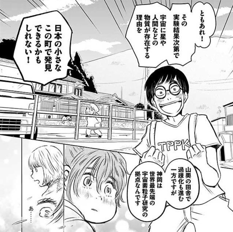 「アルキメデスのお風呂」3巻と4巻(最終巻)がKindleで配信となりました。舞台は茨城の東海村からカミオカンダーのある飛騨神岡、そしてアメリカへと……。大池と陽子の恋の行方をどうぞ最後まで見届けてくださいませ?

https://t.co/Erb7ALRBSr 