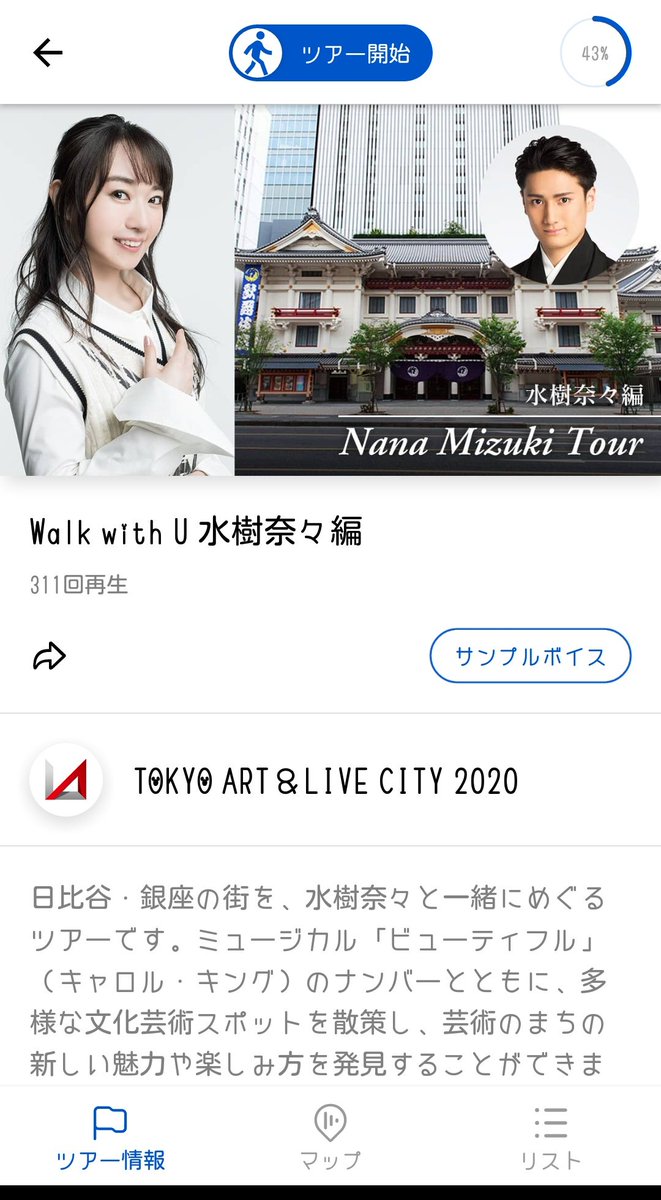 AyaKakeru_Shiki's tweet photo. 歌舞伎座初日にすっかり忘れてたので(笑)本日Locatoneアプリ片手に日比谷・銀座お散歩してきました✨!お散歩してる間もBeautifulの軽快な音楽が流れていたり、水樹奈々様が沢山お喋りしてくれるので飽きないし、発見も色々出来て楽しかった〜🙌🏻!
#Locatone
#artandlive
#WalkwithU https://t.co/vt0hXam26B