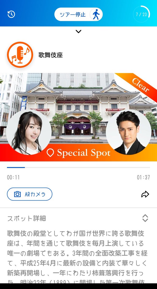 AyaKakeru_Shiki's tweet photo. 肝心の歌舞伎座で聴ける隼人さんのお喋りは素敵で優しげな声色にときめいてばかりで全然頭に入らなかったので、今度またツアーをリセットして歌舞伎座を訪れたときに聴き直します。笑
#artandlive
#locatone
#WalkwithU https://t.co/Rvlejo3f49