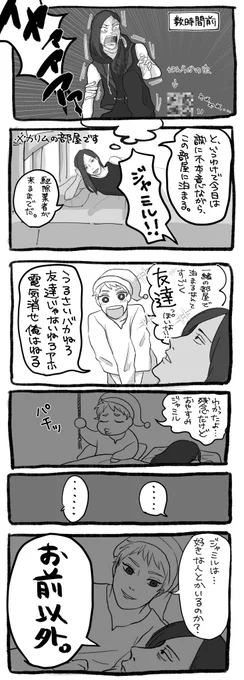 スカラビアの仲良しお泊まり会
#twstファンアート 