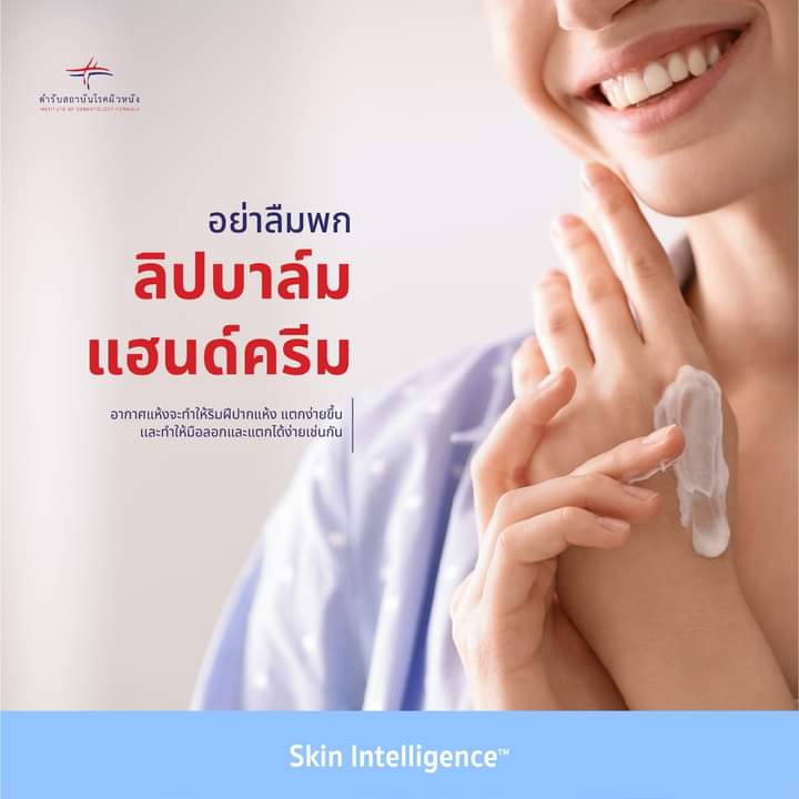 IOD_Skin's tweet photo. 8 วิธีดูแลผิวรับลมหนาว 
ลมหนาวมักทำให้ผิวเราแห้ง เป็นขุย เเละทำให้เกิดอาการคัน เมื่อเกาก็เกิดรอยเเดง อักเสบ⁉️ มาเตรียมพร้อมดูแลผิวต้อนรับลมหนาวกันค่ะ

4. ทาครีมบำรุงหลังอาบน้ำ ภายใน 3-5 นาที
5. เลือกครีมบำรุงที่เหมาะสม
6. อย่าลืมพกลิปบาล์มและแฮนด์ครีม https://t.co/xp3Dtzjbe9