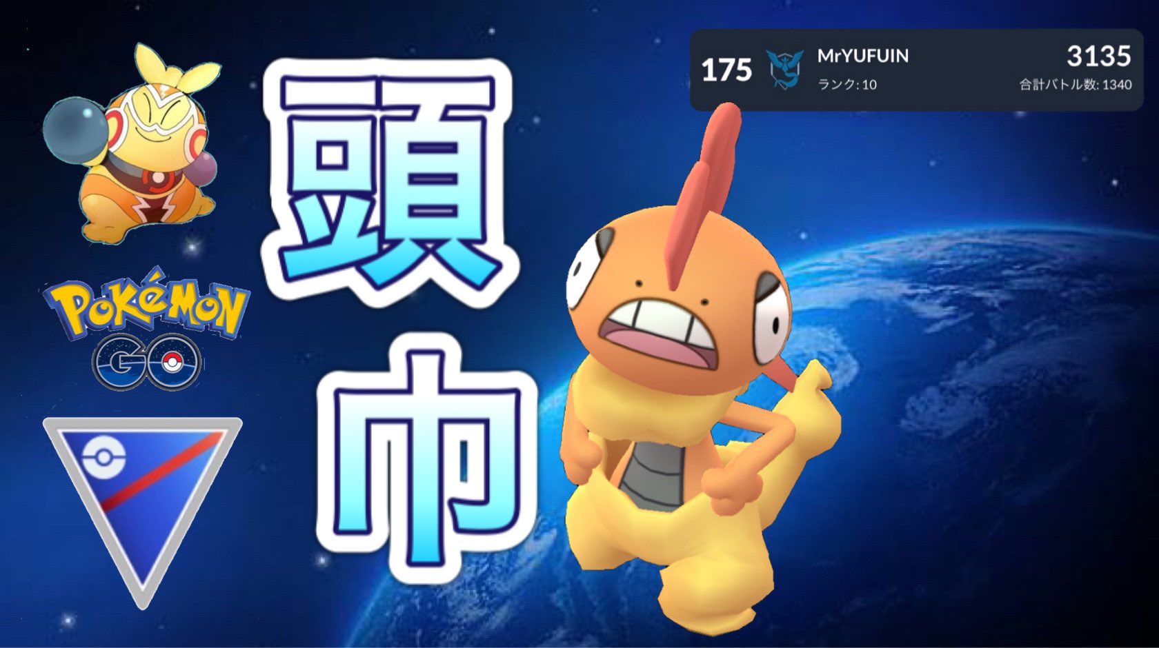 ゆふいん Mryufuin Ryu Murakami10 厳選ですか 僕が世界ランキング175位になった時のズルズキンはこれですよ これが自身の最高個体です T Co Krckrskr2n Twitter