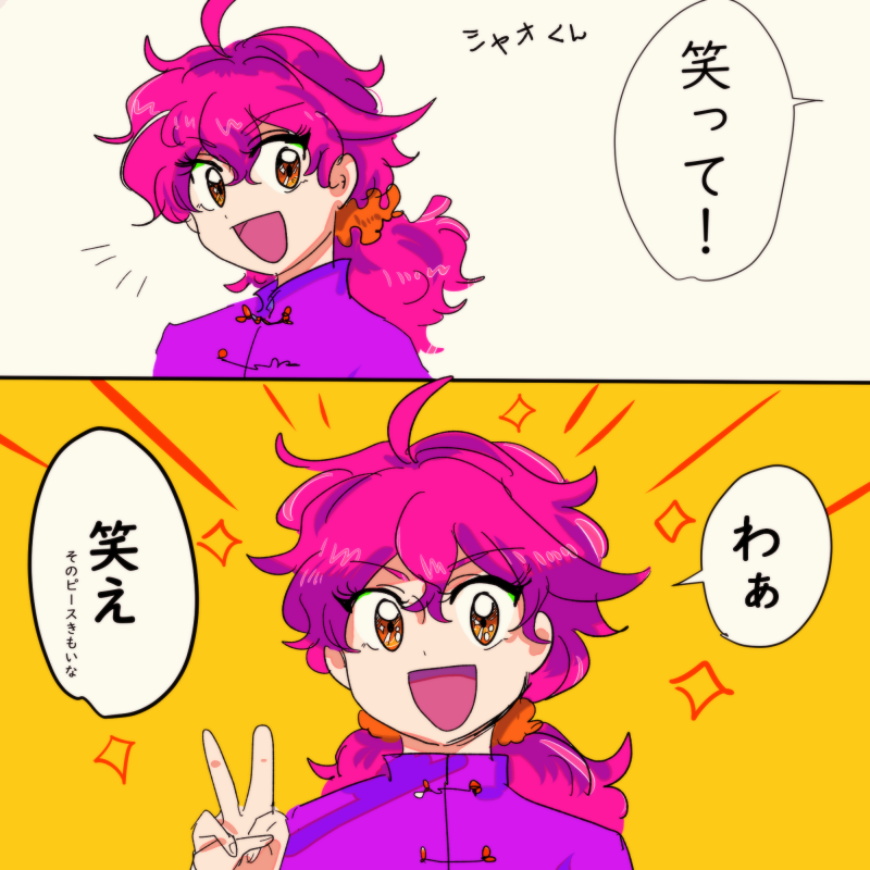 顔のパターンがこれの口閉じるか開けるかの2つしかない男シャオくん、笑えもしないから勢いで押してるだけ。 