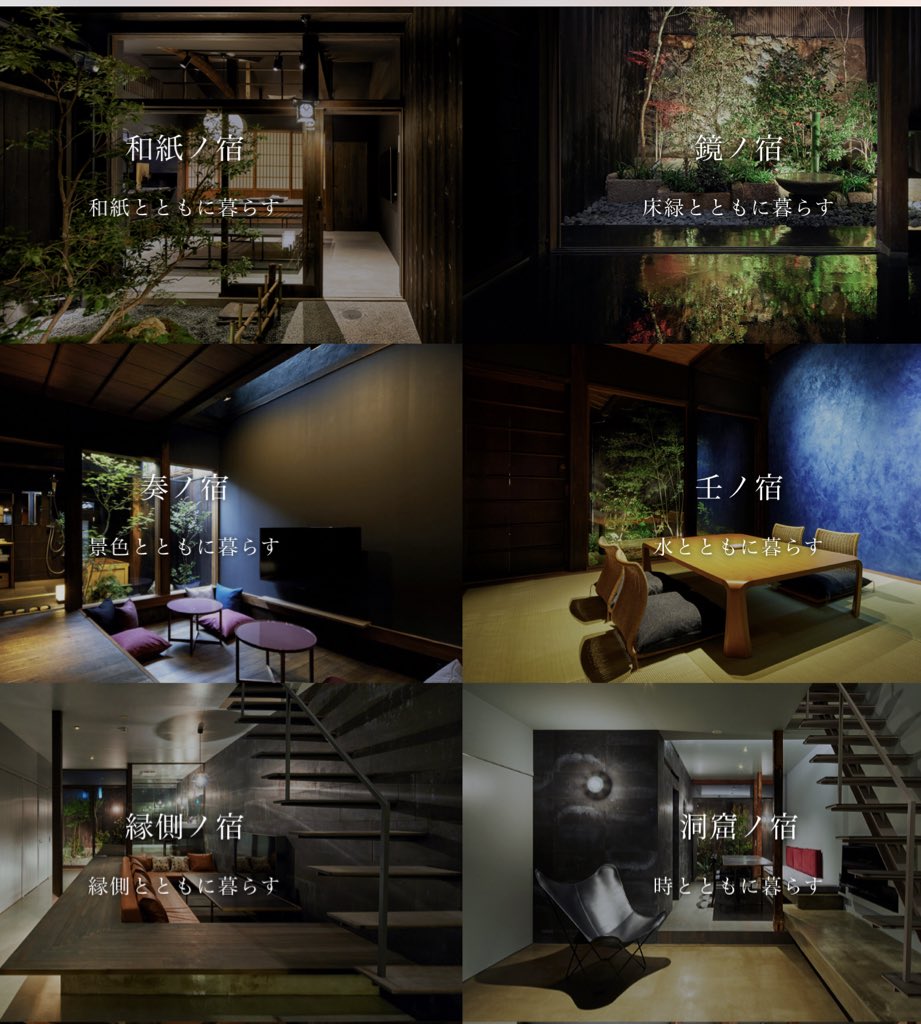 Yuri در توییتر 京都府民の私が行きたい京都のホテル 宿ルkyoto さん 暮らすように泊まる をテーマに京町家をリノベーションした 京都の町に分散する10の一棟貸しホテル それぞれのコンセプトどれも魅力的すぎる 特に心惹かれている 抹茶ノ宿 鏡ノ宿 について