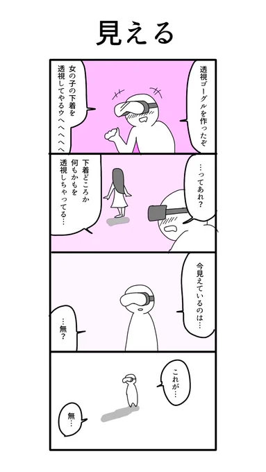 お題「見える」 