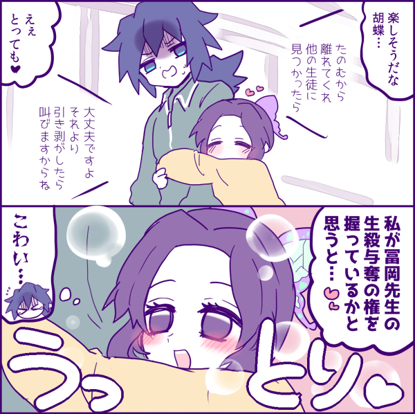 蛇足
ぎゆしの・キメ学
好きな人はいじめたいしのぶさん 