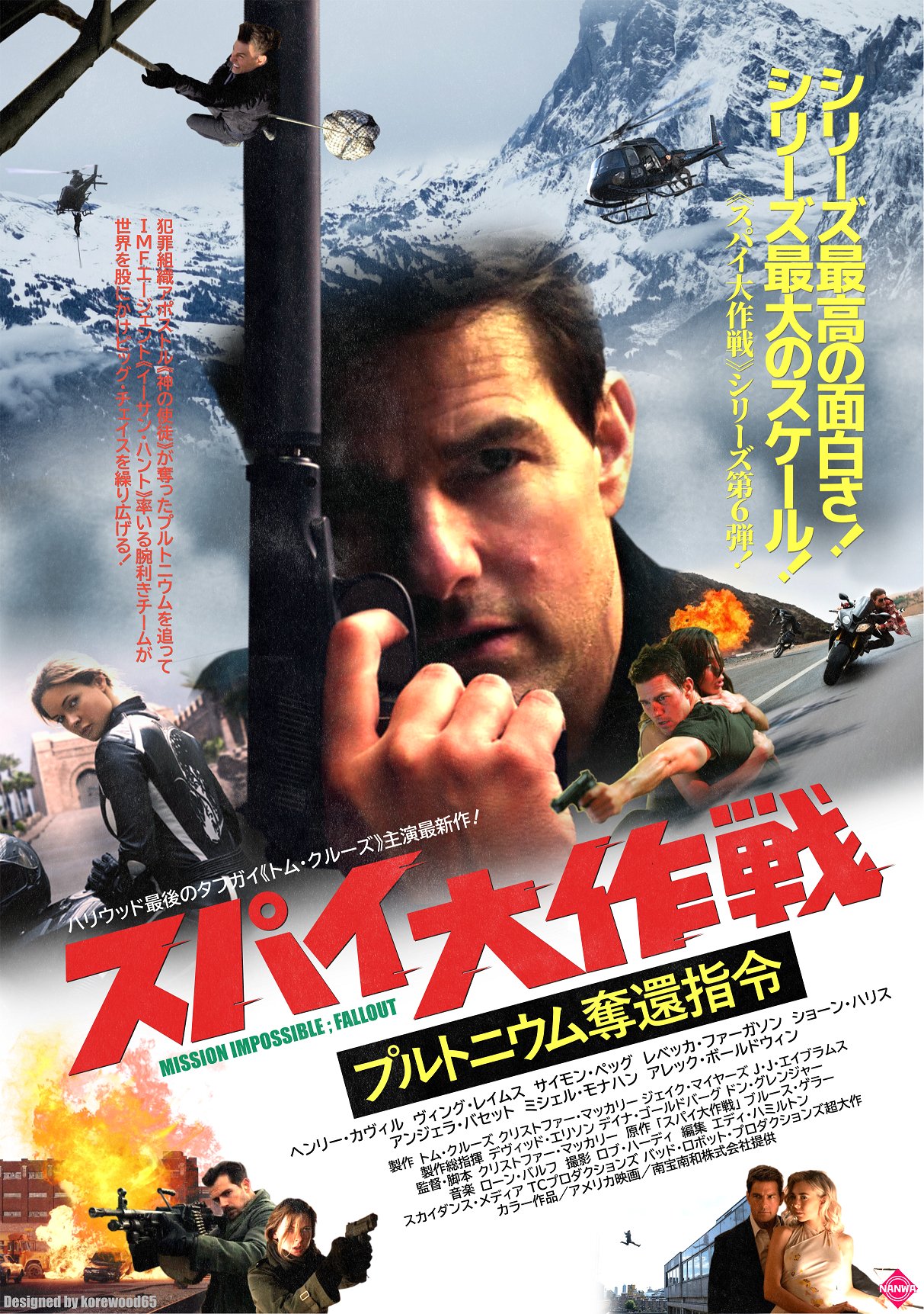 非売品 トム・クルーズ「ミッション・インポッシブル2」スタンドパネル
