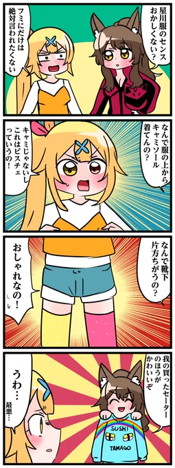 #サラ星図 #恋フミ 