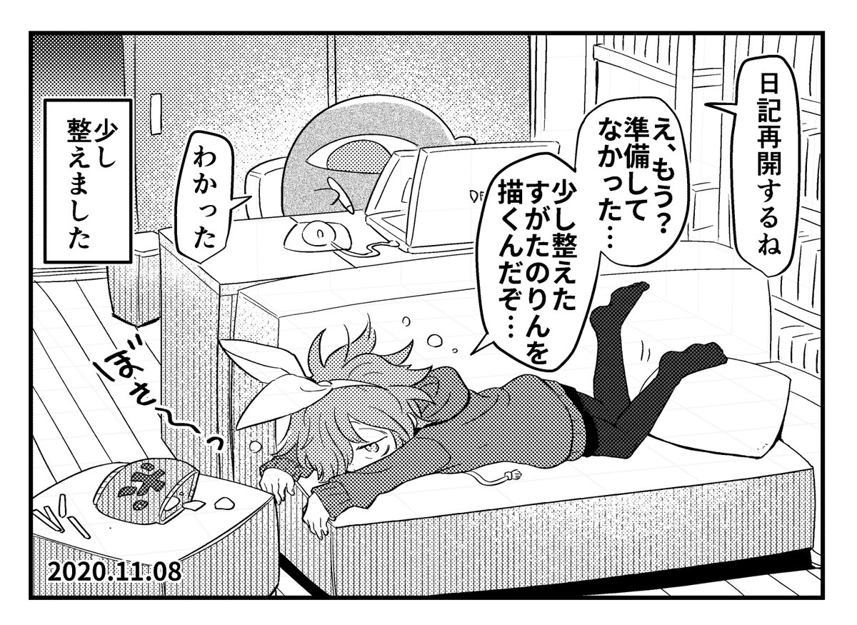 ぼさぼさイマジナリーリンちゃん日記 