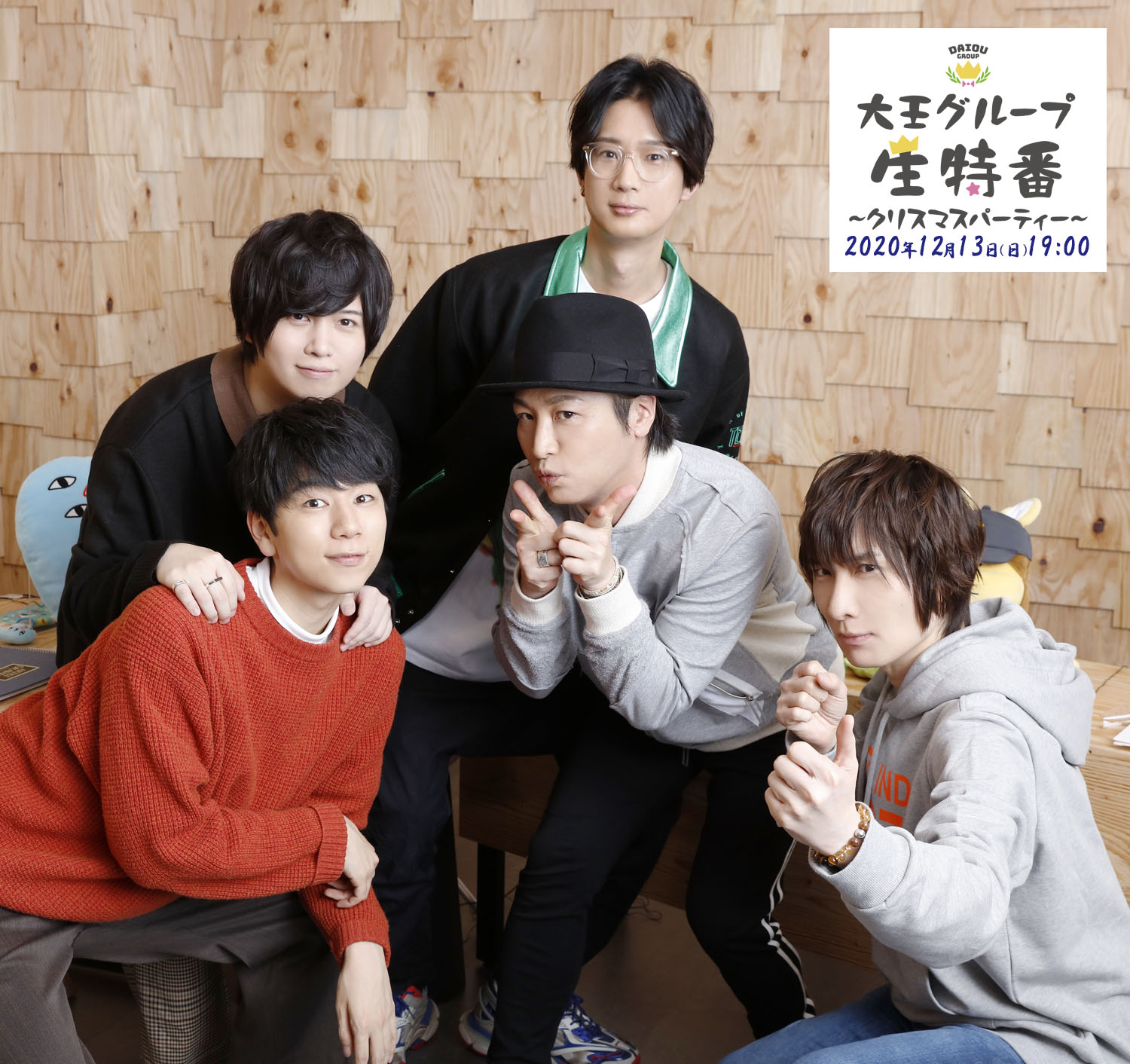 俺癒 健僕 そま君 鳥セツ おしバカ 公式 生配信第6弾 大王グループ生特番 クリスマスパーティー 出演 江口拓也さん 西山宏太朗さん 斉藤壮馬さん 鳥海浩輔さん 前野智昭さん 配信開始日時 12 13 日 19 00 視聴券 3500円 販売url