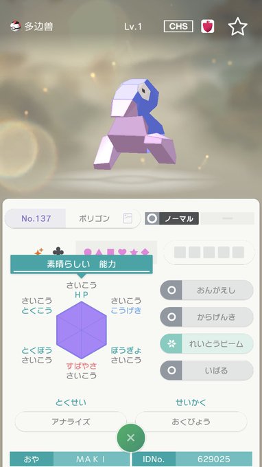 A List Of Tweets Where うにょ Was Sent As ポケモン 1 Whotwi Graphical Twitter Analysis