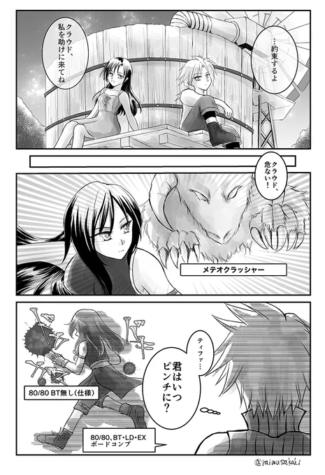 とっても今更感がありますが、ティファLDおめでとう漫画です?
取り敢えずクラウド調整前に上げることができて良かった…?
クラティ?…うん、クラティ()
オペオムのティファちゃん、ホントゴリラ…いえ、単体に強くなりましたね(*'∨`*)
 #クラティ 