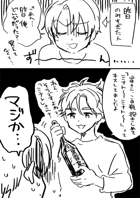 飲み過ぎには注意しましょうね(ミナ山) 
