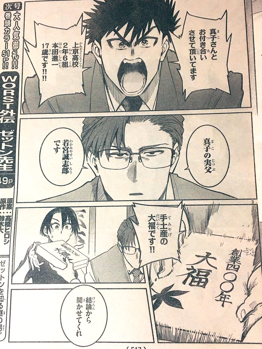 11月6日(金)発売の月刊少年チャンピオン12月号!!連載版「ド直球彼氏×彼女」第33話掲載されております!!!!ついに真子の父親が登場!!!申し出ることはただひとつ!!!でもそう簡単にはいかないのが人生!!!でも絶対挫けねーぞ!!!!今月も何卒宜しくお願いします!!! #ド直球シリーズ 