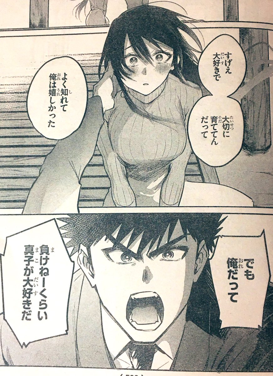 11月6日(金)発売の月刊少年チャンピオン12月号!!連載版「ド直球彼氏×彼女」第33話掲載されております!!!!ついに真子の父親が登場!!!申し出ることはただひとつ!!!でもそう簡単にはいかないのが人生!!!でも絶対挫けねーぞ!!!!今月も何卒宜しくお願いします!!! #ド直球シリーズ 