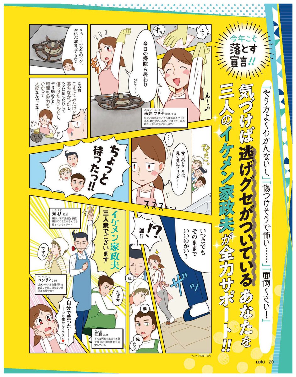 イケメン家政夫