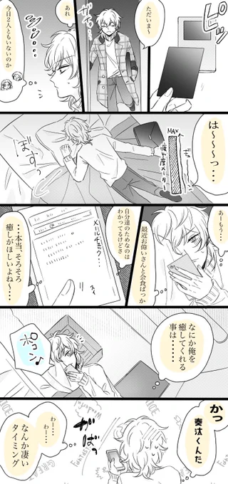薫のストレスや疲れには奏汰くんが効く(微薫奏)🥞🐟 