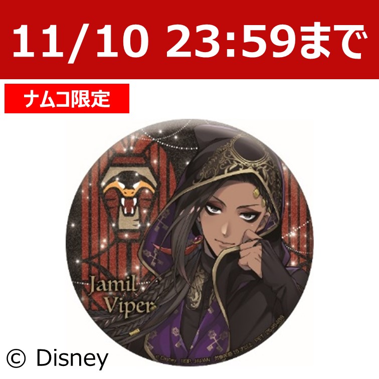 カリム・アルアジーム】【ジャミル・バイパー】ディズニー