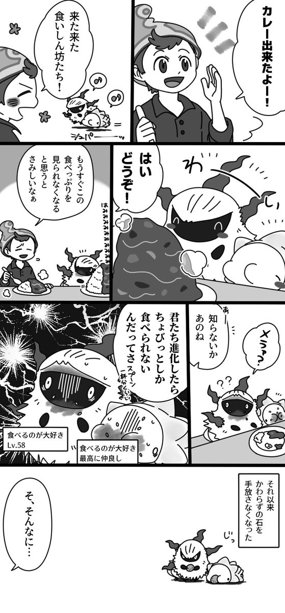 ポケモン メラルバとユキハミとカレー ゆきまさの漫画