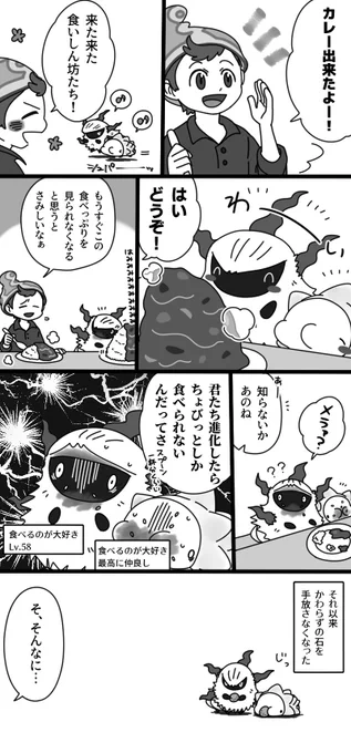 メラルバとユキハミとカレー 