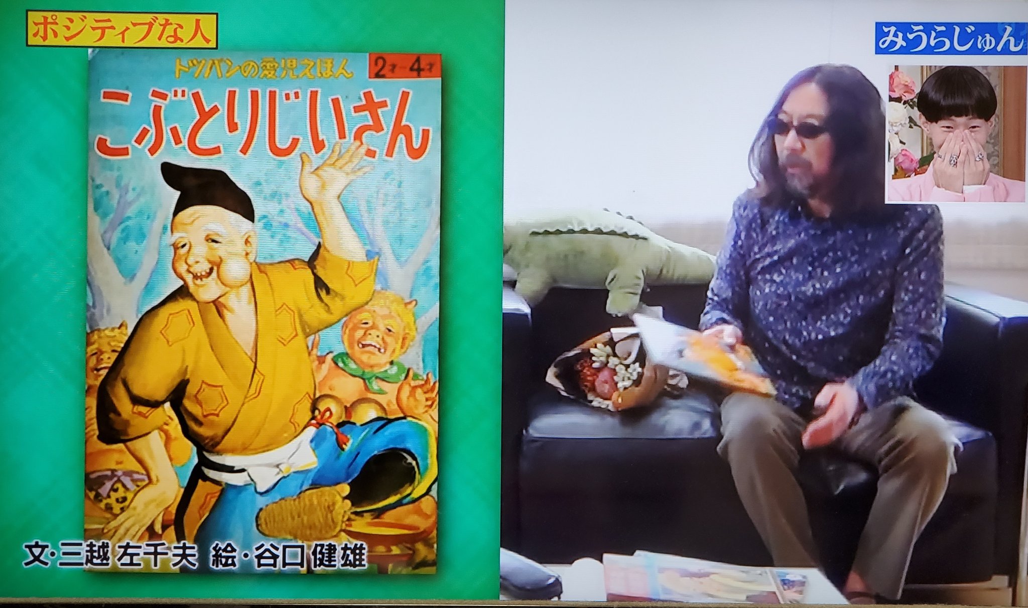しほ 帰宅してテレビつけたら行列やっててmjことみうらじゅん出てる ゴールデンにみうらじゅん こぶとりじいさんの話笑った コブとったら肌つやつやでこれおじいさんか てやつw T Co 962q0jpyai Twitter