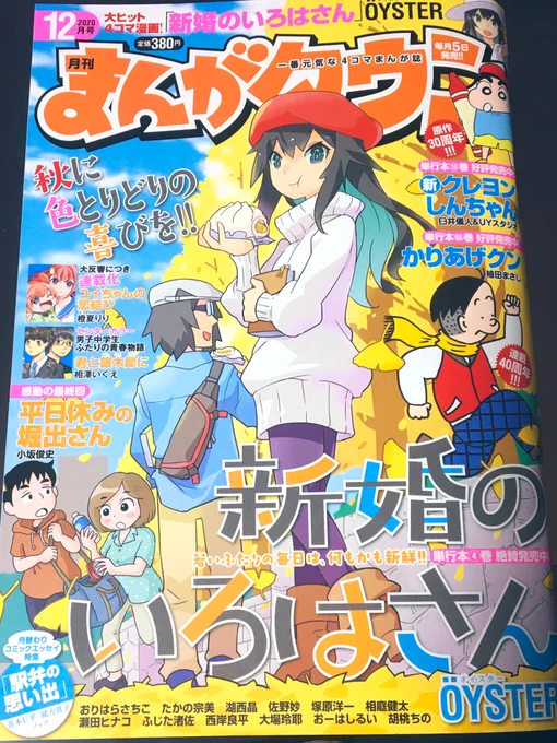 11月5日(木)発売!!月刊まんがタウン(双葉社刊)に「あさひ大家族」第8話掲載されております!!今回は八雲家ナンバーワンませガール!!まなちゃん(11さい)がひたすらに可愛くなりたいお話です!!可愛いを極めたいお年頃!!宜しくお願いします!!!! 