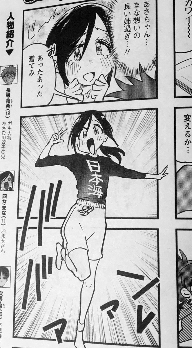 11月5日(木)発売!!月刊まんがタウン(双葉社刊)に「あさひ大家族」第8話掲載されております!!今回は八雲家ナンバーワンませガール!!まなちゃん(11さい)がひたすらに可愛くなりたいお話です!!可愛いを極めたいお年頃!!宜しくお願いします!!!! 