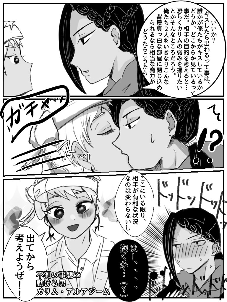 キスしないと出れない部屋に閉じ込められた ジャミカリ
(男前☀️くん)

??
 #twst_BL 