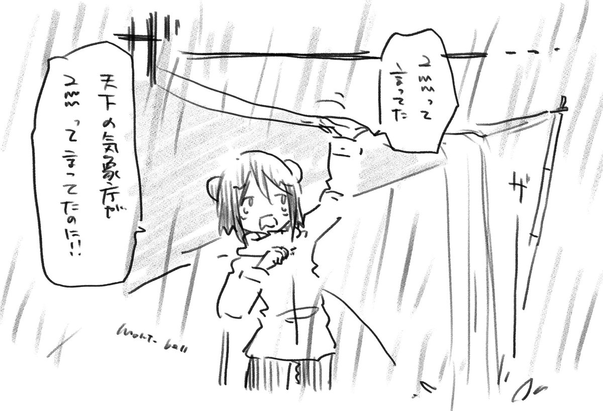 天気予報に騙される黒江ちゃん 
