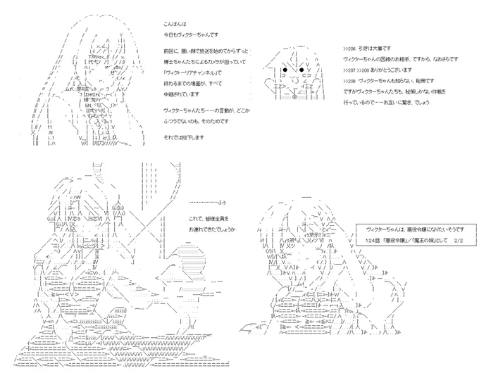 ヴィクターちゃんは、悪役令嬢になりたいそうです 124話の2/2。役者はそろい、とうとうに「最終決戦」です。おはなしも残りわずか……です。PC→スマホ。#やる夫スレ (1/4) 
