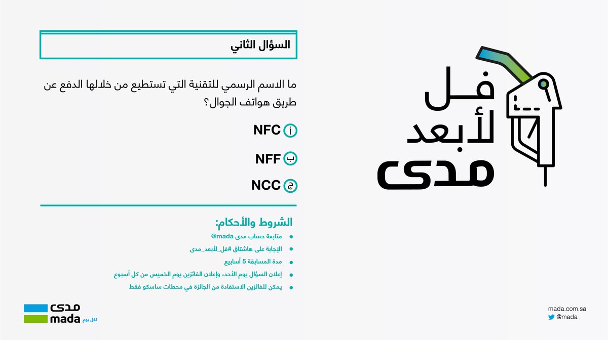 mada | مدى tweet media