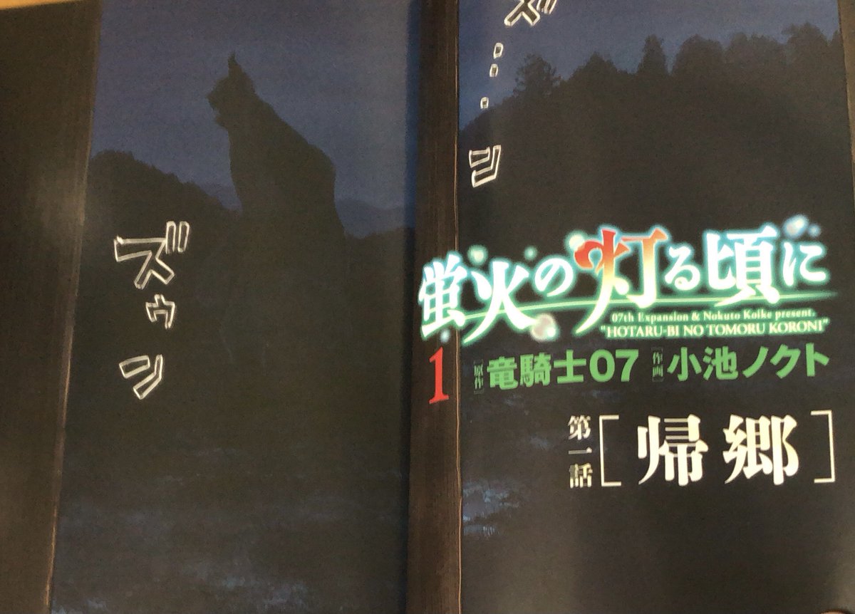 書肆鯖 ショシサバ 入荷情報 竜騎士07 小池ノクト 蛍火の灯る頃に ひぐらし に近しいタイトルかつ 某氏も登場するものの 特無関係な 独立したホラー作品 ひぐらしと違い開始時から ホラー である事を明示 閉鎖的な山村における 比喩で 書肆鯖 ショシサバ 入荷情報 竜騎士07 小池ノクト 蛍火の灯る頃に ひぐらし に近しいタイトルかつ 某氏も登場するものの 特無関係な 独立したホラー作品 ひぐらしと違い開始時から ホラー である事を明示 閉鎖的な山村における 比喩で