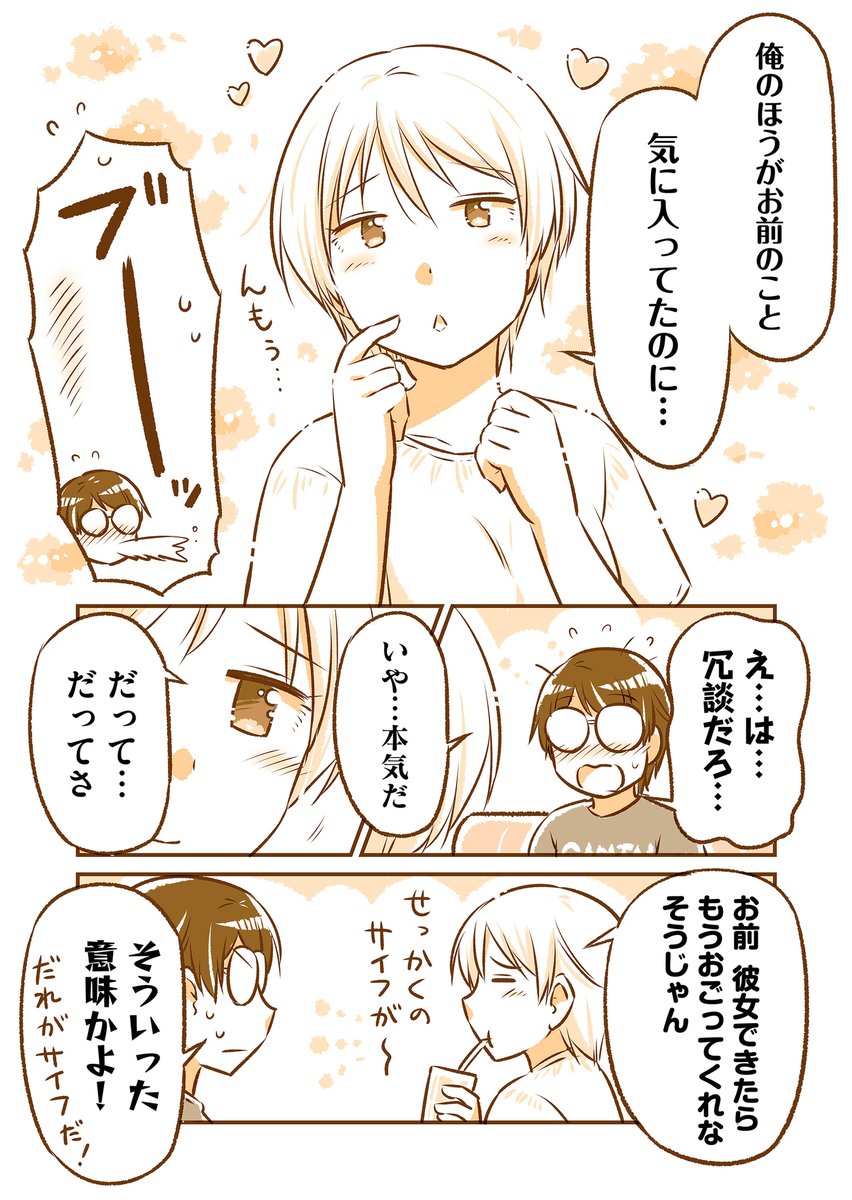 9月8日(火)『となりの遠距離恋愛』なるあすく(@naruasuku) 続きが気になる方はGANMA!アプリにて…! https://t.co/J94K7QCrkv