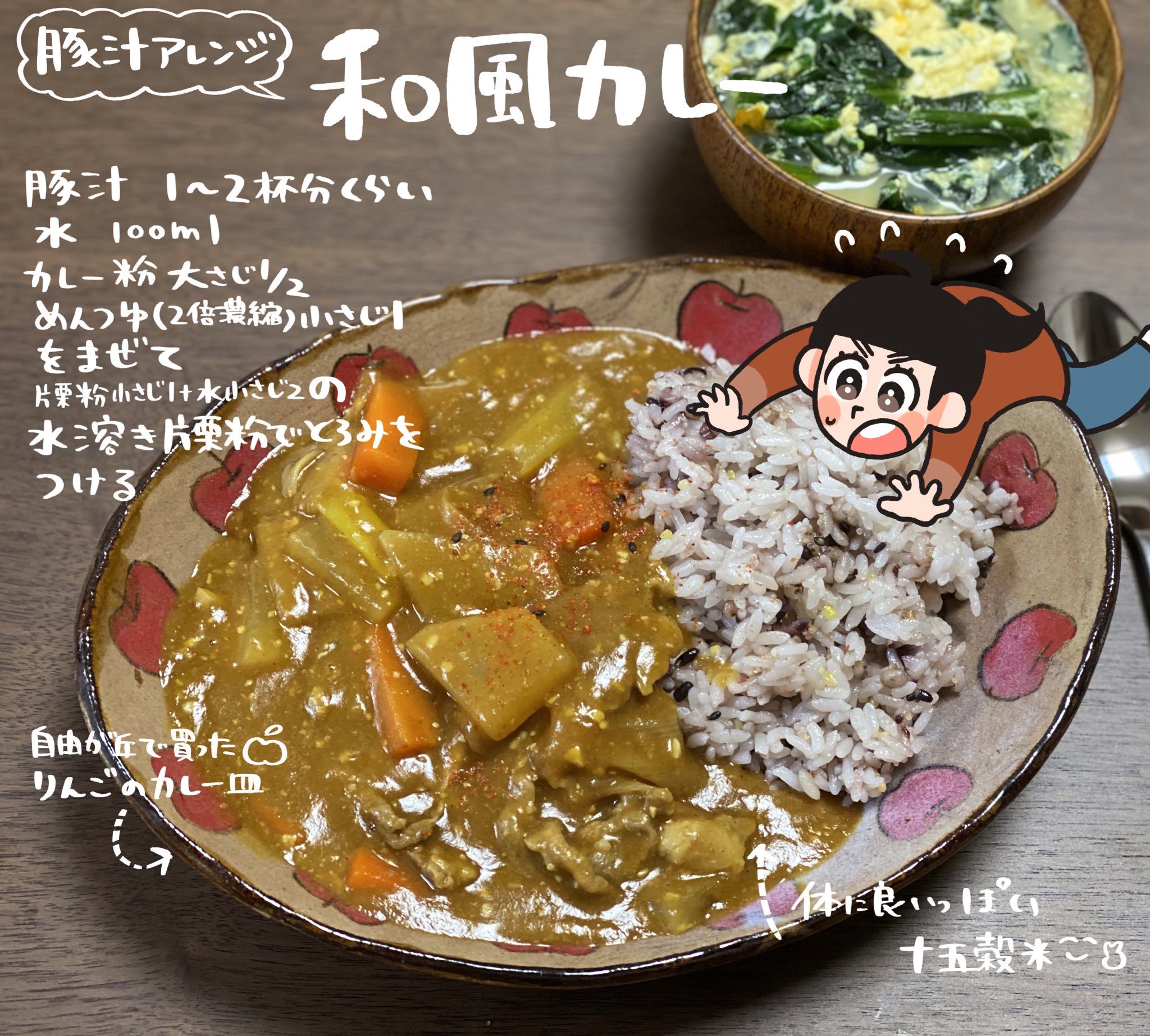 杏耶 限界ごはん3月24日発売 豚汁と豚汁アレンジ和風カレー あやのまいにちごはん
