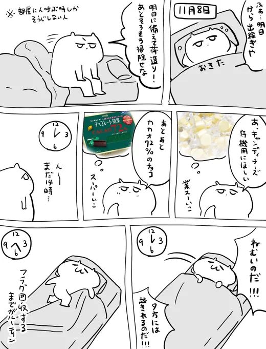 11月8日日曜日 