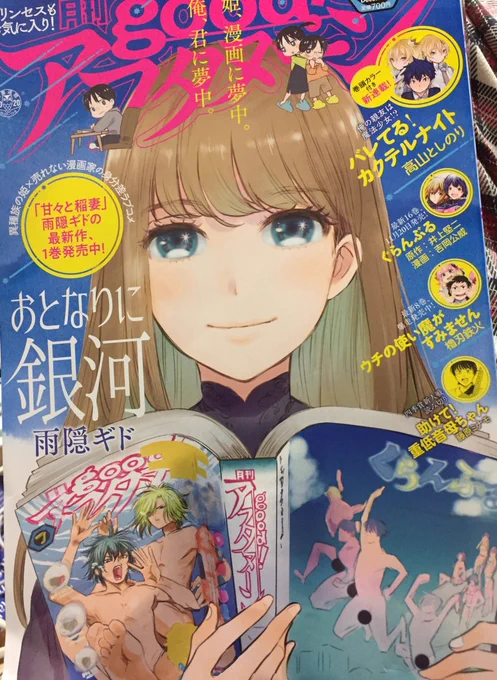 今月のグッドアフタヌーン。雨隠先生…? 