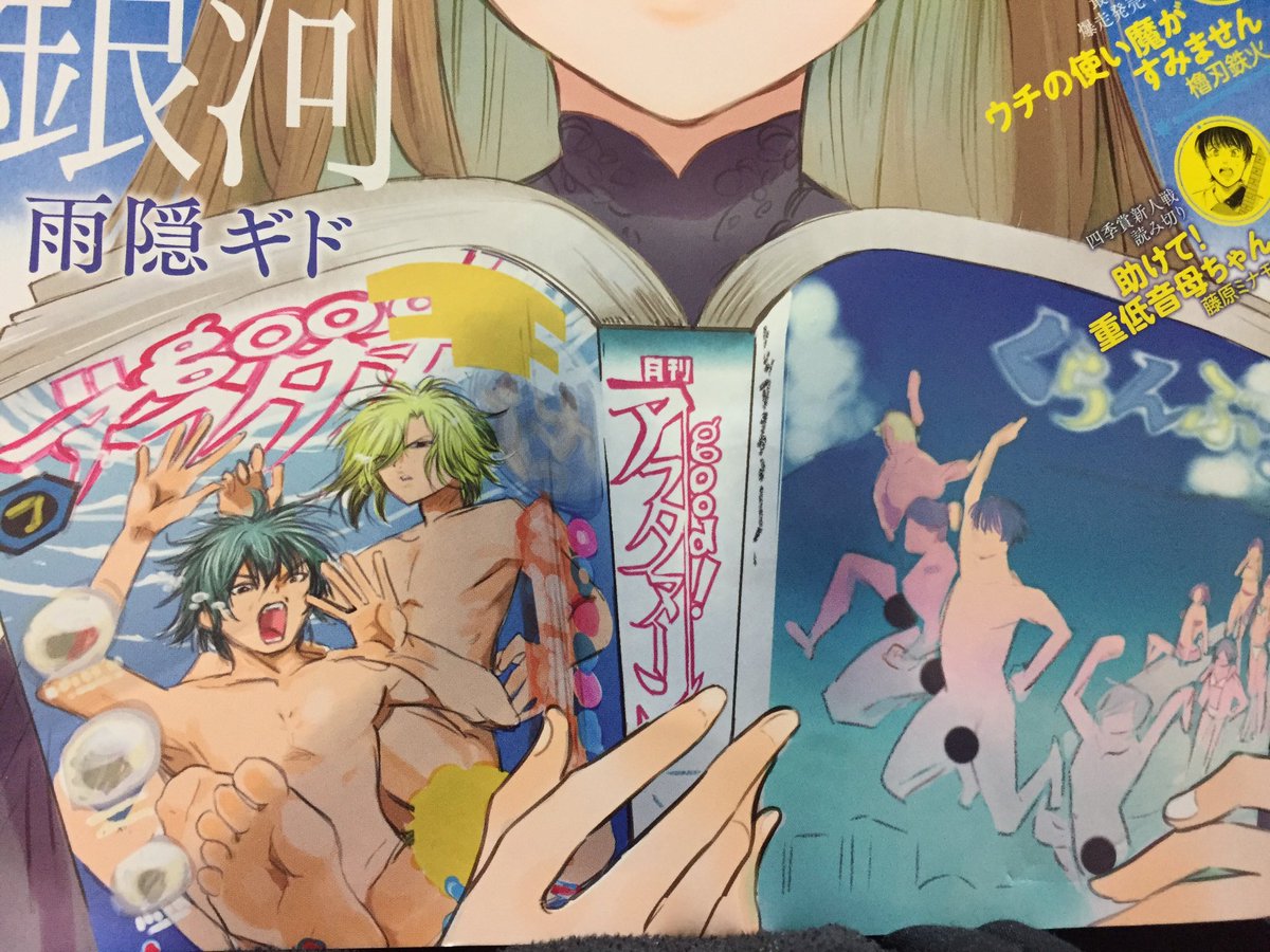 今月のグッドアフタヌーン。雨隠先生…? 