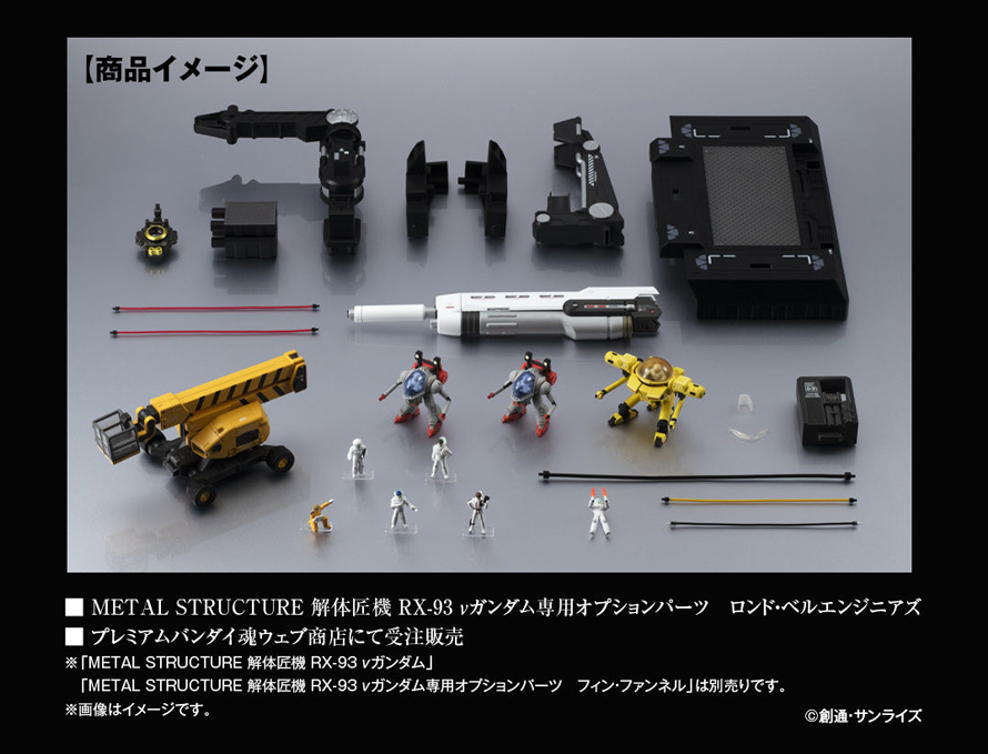 本日締切】 「METAL STRUCTURE 解体匠機 RX-93 νガンダム専用