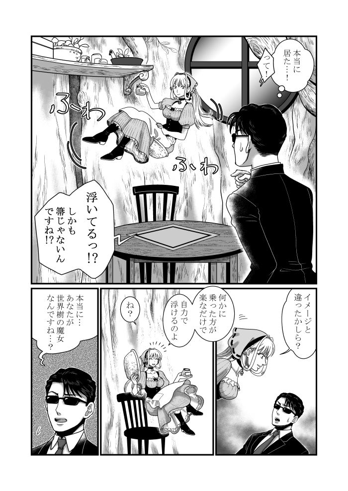 【創作】世界樹の魔女(1)

久しぶりに創作漫画を描いてみています。
冒頭4ページ。今はここまで。 