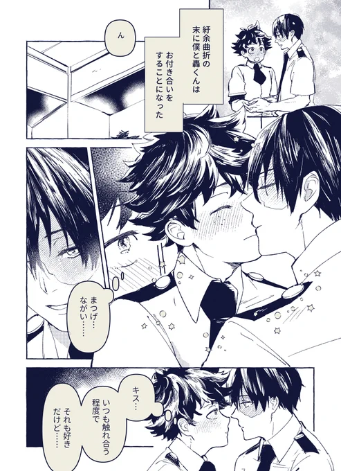 az you like it /轟出(3/6) 恋いずでネップリで配布した漫画です。期間が終わったので 