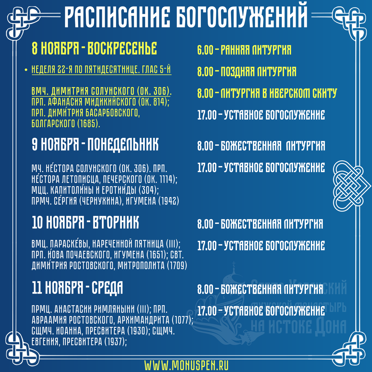 monuspennmsk's tweet photo. Расписание богослужений 08.11.2020 - 14.11.2020 https://t.co/yut1TE0iLU