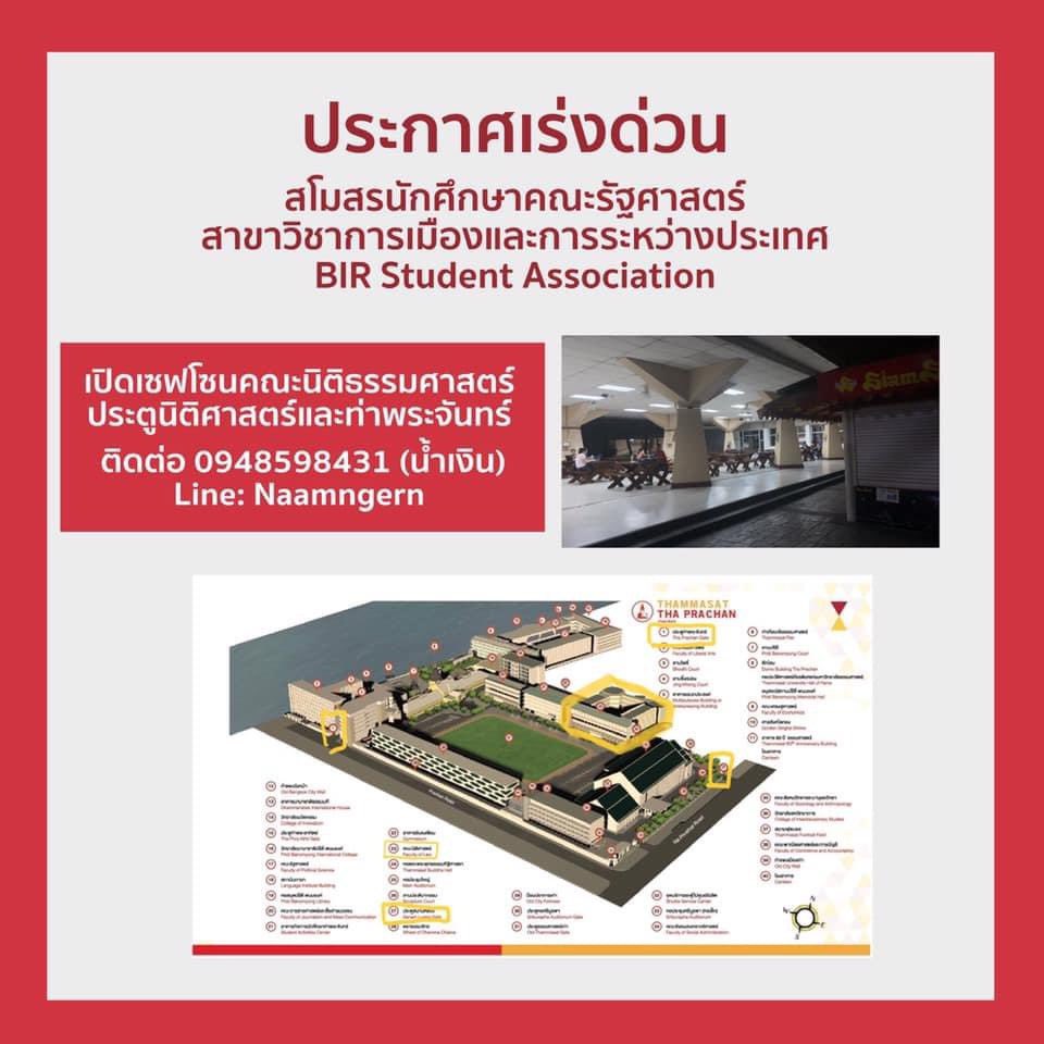 bkksnow's tweet image. UPDATE: ฝากช่วยกันกระจายข่าวด้วยครับ: ตอนนี้มีนศ.ช่วยกันเตรียม safe zone (กรณีมีการสลายการชุมนุม) ในธรรมศาสตร์ 2 จุดหลัก คือ คณะนิติศาสตร์ และคณะสหวิทยาการ (ข้างหอประชุมใหญ่) เข้าได้ทางประตูท่าพระจันทร์ครับ #ม็อบ8พฤศจิกา #ธรรมศาสตร์safezone #ราษฎรสาส์น