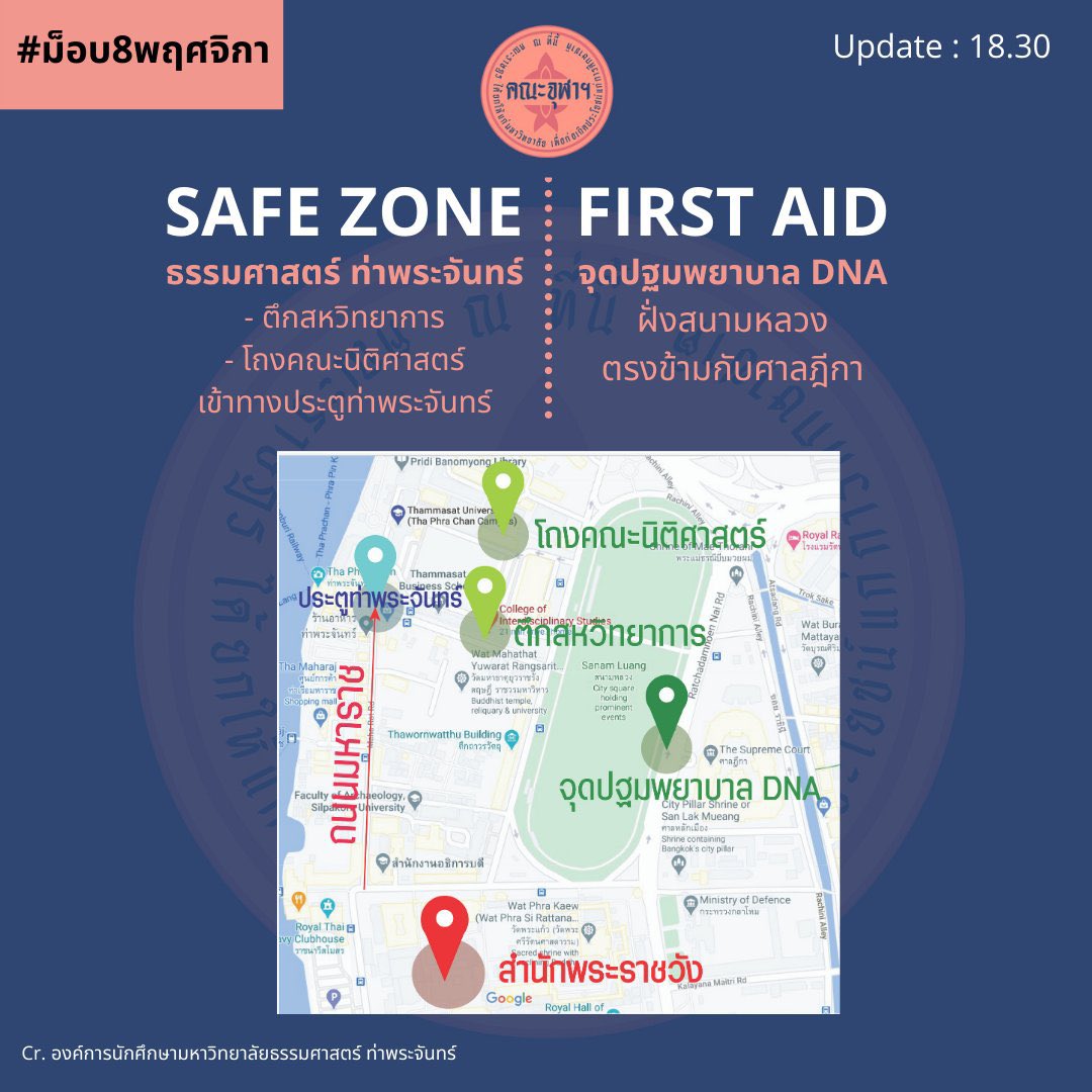 bkksnow's tweet image. UPDATE: ฝากช่วยกันกระจายข่าวด้วยครับ: ตอนนี้มีนศ.ช่วยกันเตรียม safe zone (กรณีมีการสลายการชุมนุม) ในธรรมศาสตร์ 2 จุดหลัก คือ คณะนิติศาสตร์ และคณะสหวิทยาการ (ข้างหอประชุมใหญ่) เข้าได้ทางประตูท่าพระจันทร์ครับ #ม็อบ8พฤศจิกา #ธรรมศาสตร์safezone #ราษฎรสาส์น